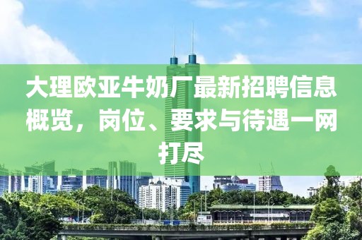 澳門六和彩資料查詢2024年免費(fèi)查詢01-36_天津婚介_冒險(xiǎn)版Eleme160.2
