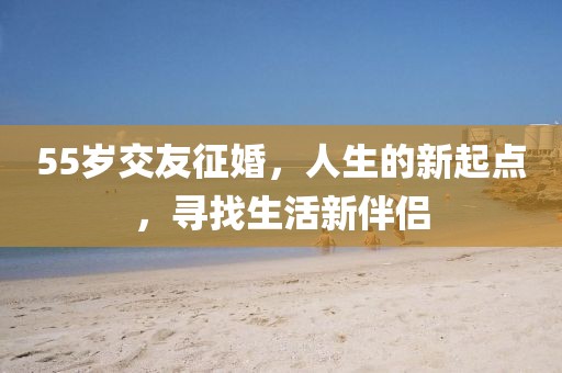 交友婚戀 第385頁