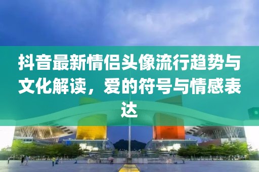 π對(duì)婚戀 第344頁
