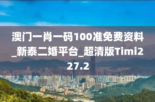 π對(duì)婚戀 第388頁(yè)