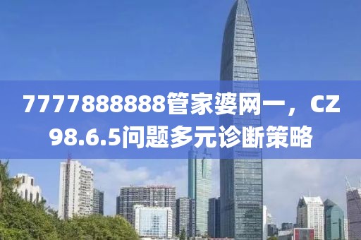 澳門一碼一肖100%精準(zhǔn),專家評估解答問題_62.095